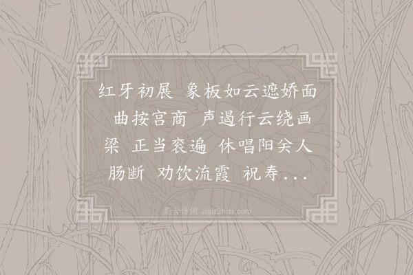 王观《减字木兰花·其四》