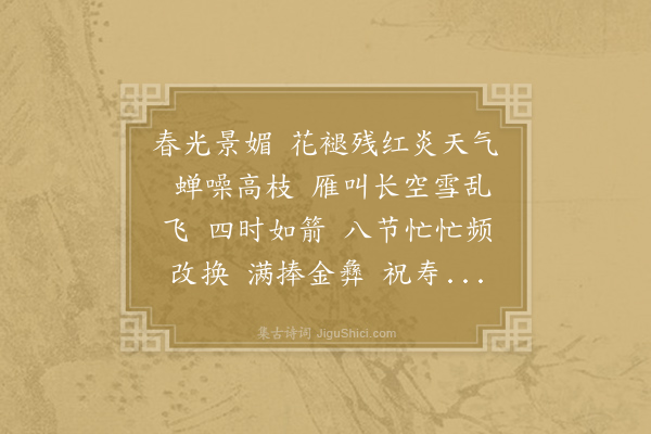 王观《减字木兰花·其十一》