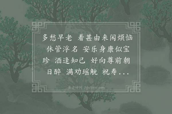 王观《减字木兰花·其五》