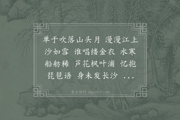 王观《菩萨蛮·归思》