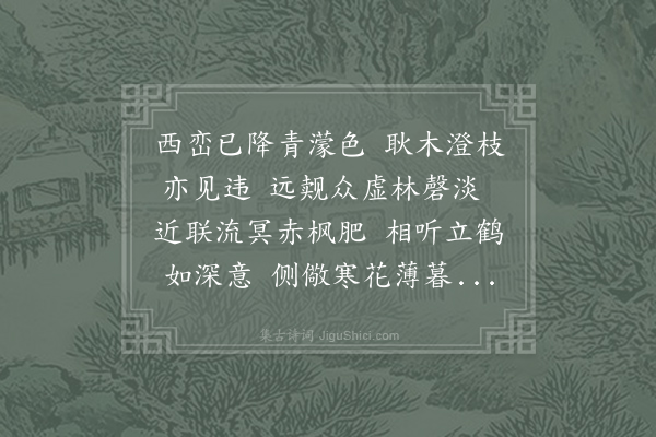 柳是《秋尽晚眺·其一》