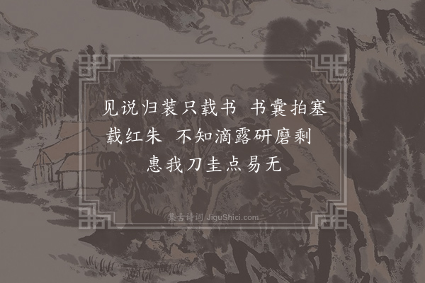 王迈《问邵武守刘无竞克逊求邵武红朱三首·其一》