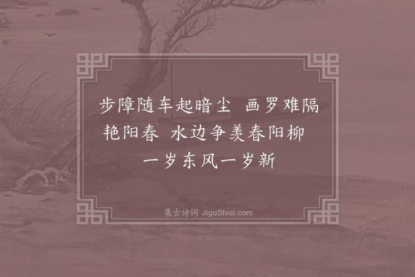 王迈《和马伯庸尚书四绝句·其二》