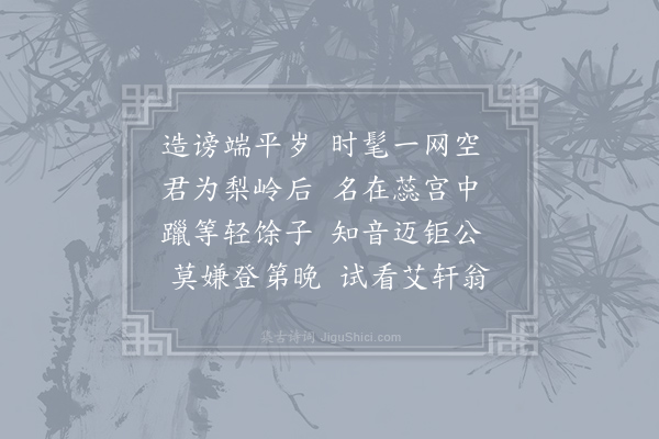 王迈《送林师道似之赴宁都尉二首·其一》