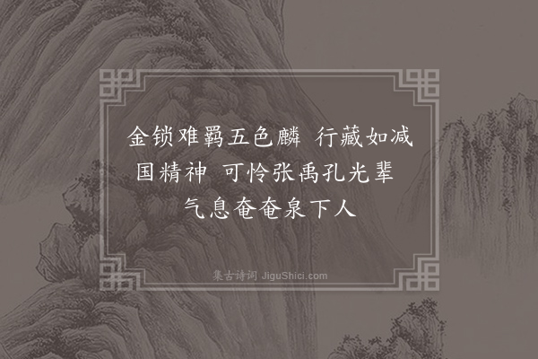 王迈《读王伯大都承奏疏·其五》