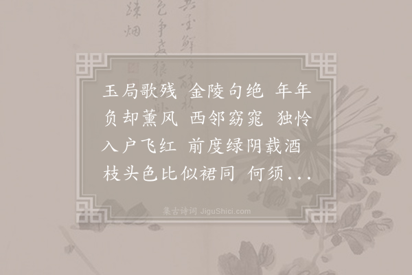 王沂孙《庆清朝·榴花》