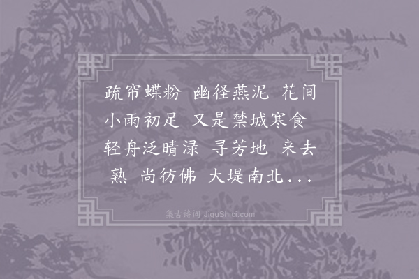 王沂孙《应天长》