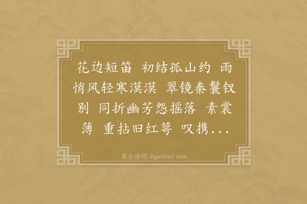 王沂孙《淡黄柳》