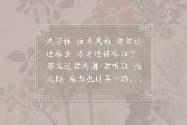 王沂孙《摸鱼儿·其一》