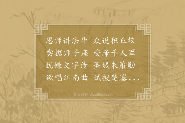 王灼《送元思师》