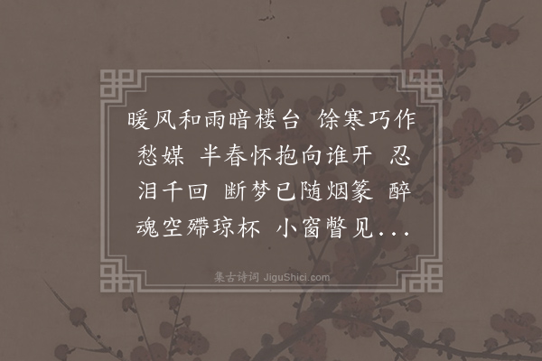 王灼《画堂春·春思》