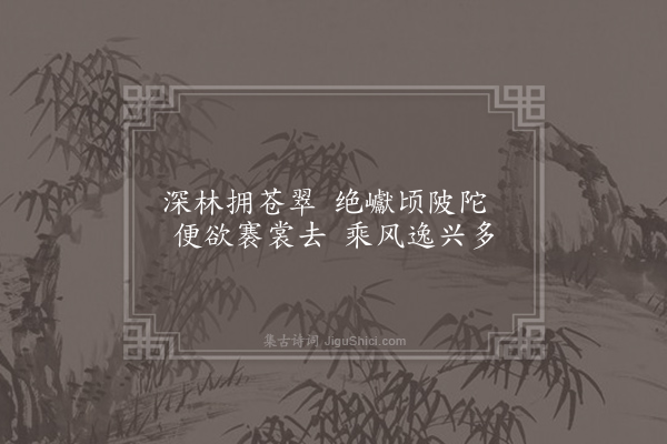 王侃《题画扁·其二》