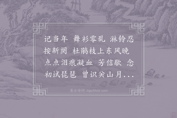 王学文《摸鱼儿·送汪水云之湘》