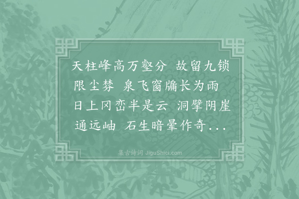 王学可《洞霄宫·其一》