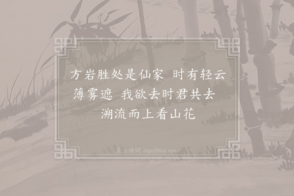 王居安《同林逢吉过小溪寺二首·其一》