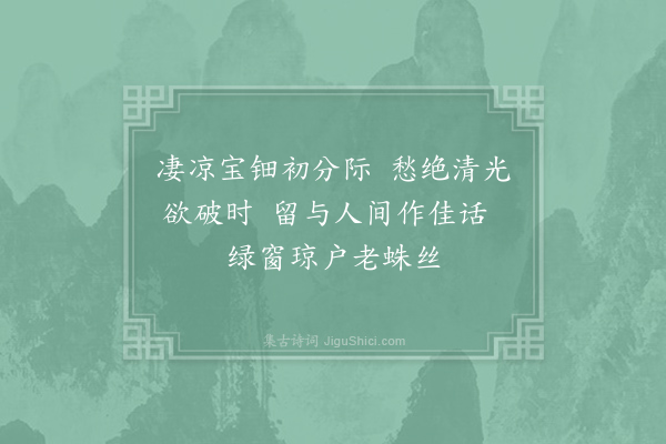 王明清《绍兴乙卯张安国为右史明清与仲信兄梁举善郭世祯李大正李泳多馆于安国家春日诸友同游西湖至普安寺于窗间得玉钗半股青蚨半文想是游人欢洽所分偶遗之者各赋诗以纪其事》