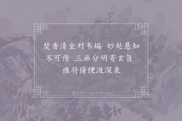 王炎《即事六绝·其一》