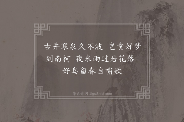 王炎《到常清寺予哲师三绝·其三》