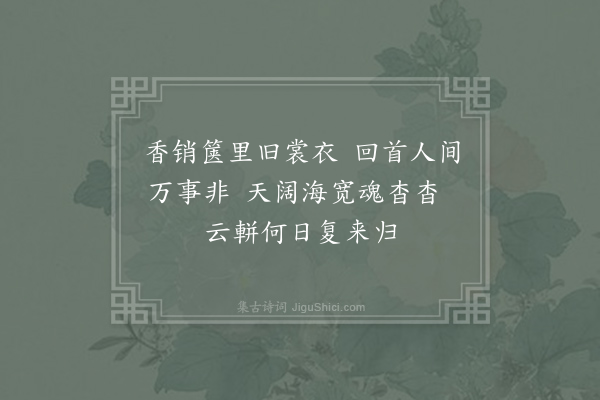 王炎《念旧·其一》