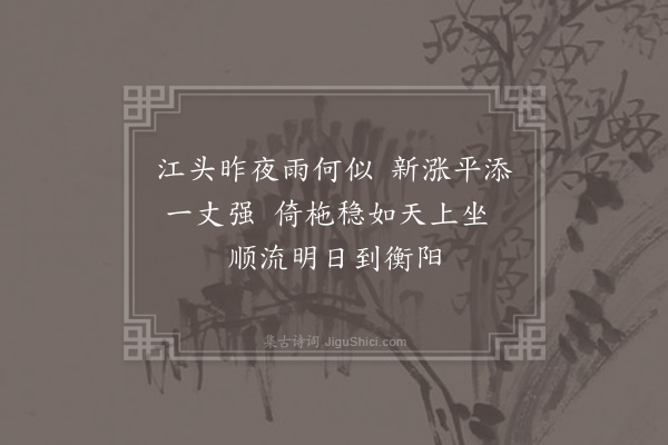 王炎《湘中杂咏十绝·其九》