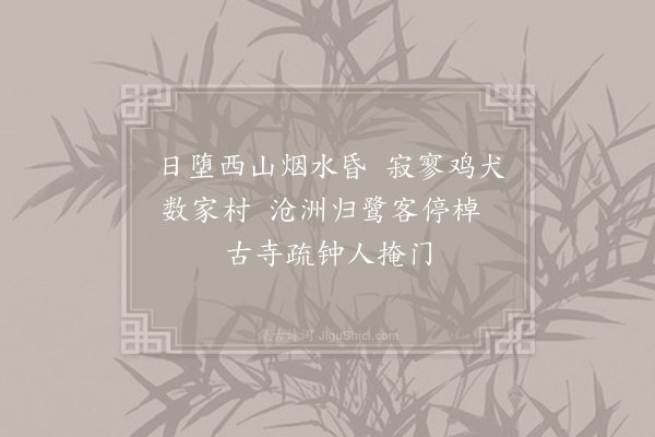 王炎《溪上晚望二绝·其二》