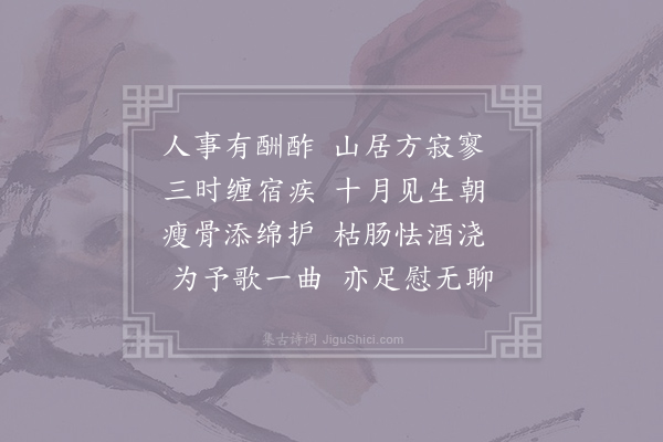 王炎《九月二十九日到思溪庄避人事十月初四日过生朝方归初三日早恕子遣人来送酒食并词二阕因成唐律二首·其二》