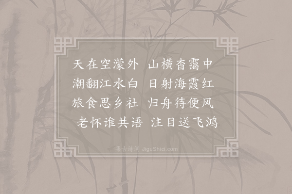 王炎《江亭晓望》