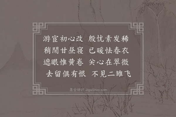 王炎《即事四首·其一》