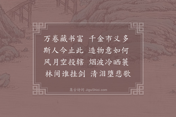 王炎《宋可挹挽诗》