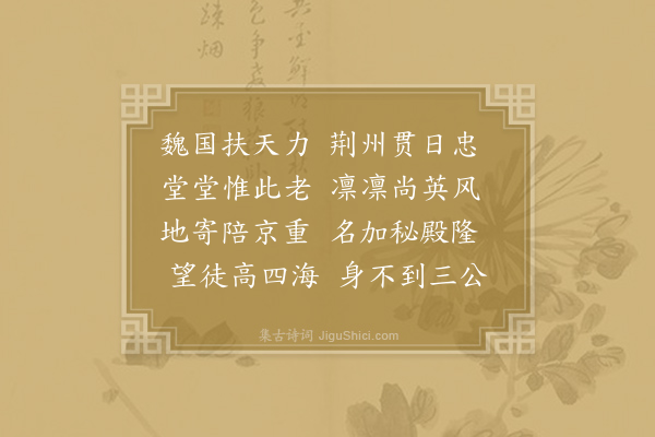 王炎《张尚书挽诗·其一》