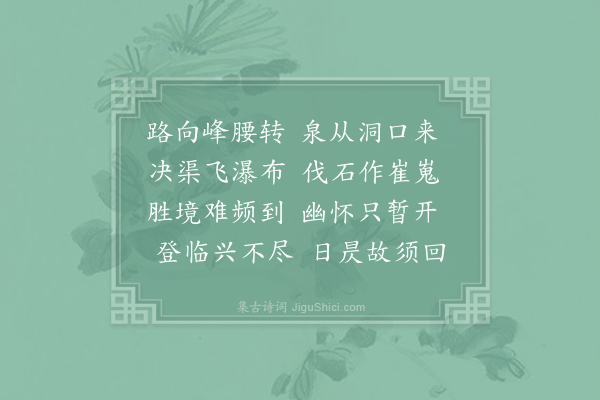 王炎《游水乐洞》