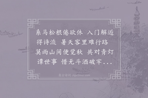 王炎《酬李秀才》