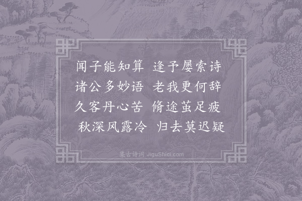 王炎《赠刘术士》