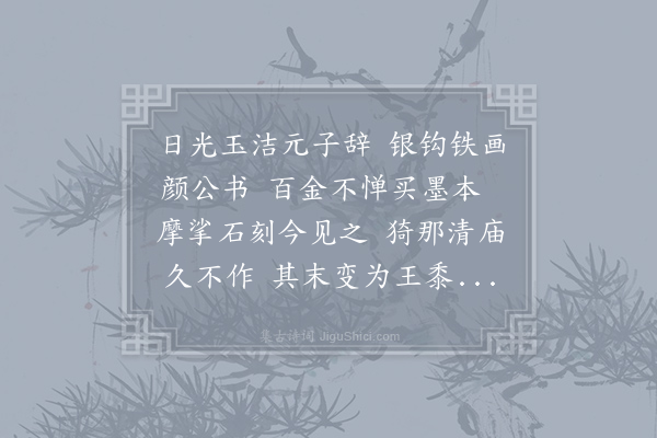 王炎《过浯溪读中兴碑》