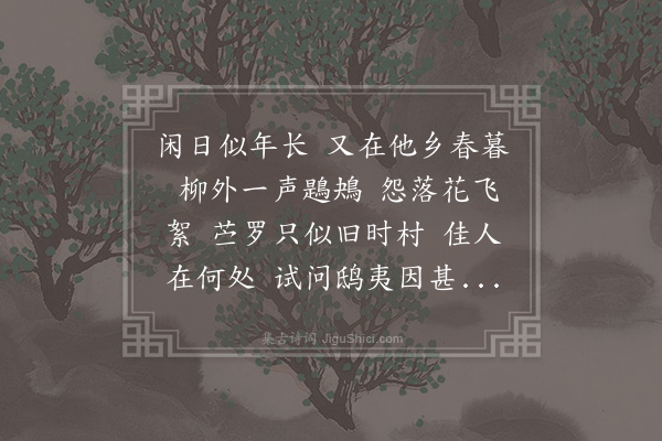 王炎《好事近》