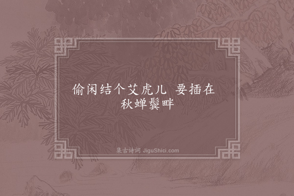 王诜《失调名·其二》