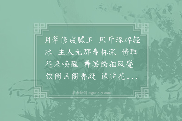 王质《西江月·其一·江梅》