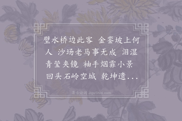 王质《西江月·其二·感怀》