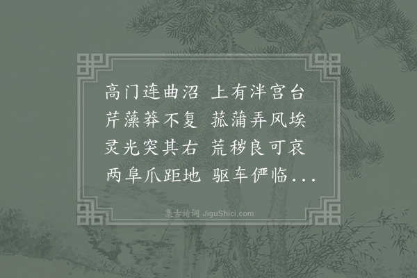 王奕《金馀元遗山来拜祖庭有纪行十首遂倚歌之先后殊时感慨一也·和元遗山五首》