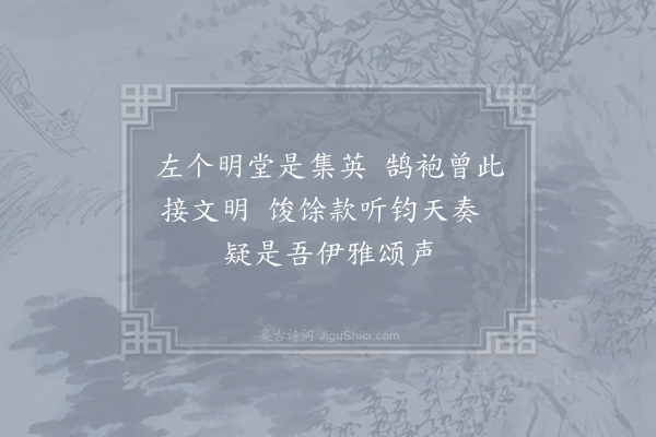 杨简《明堂侍祠十绝·其八》