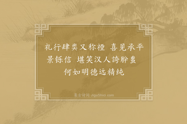 杨简《明堂侍祠十绝·其一》