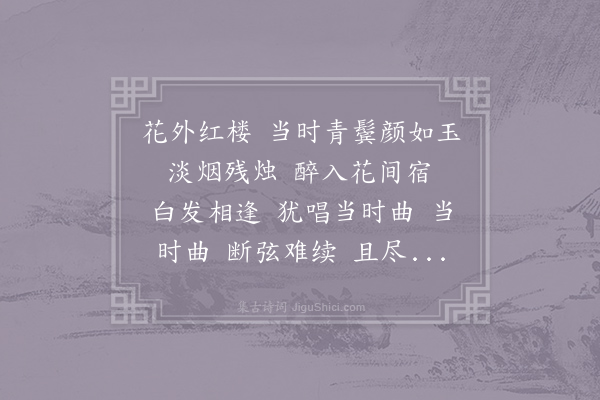 王庭圭《点绛唇·其一》