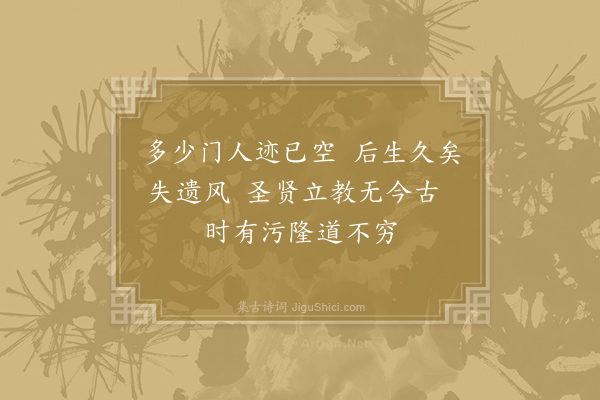 王柏《拜明招二先生墓有感·其八》