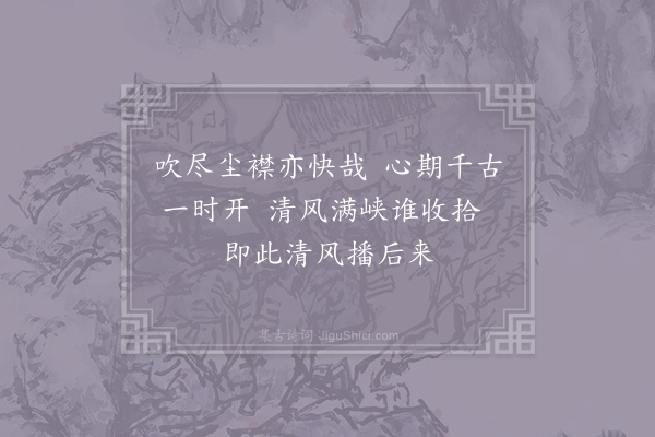 王柏《题山桥十首·其八》