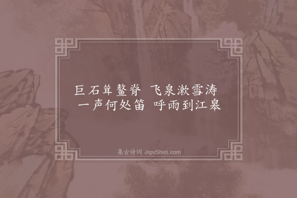 王柏《题时遁泽画卷十首·其六》