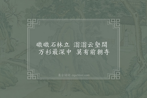 王柏《题时遁泽画卷十首·其四》