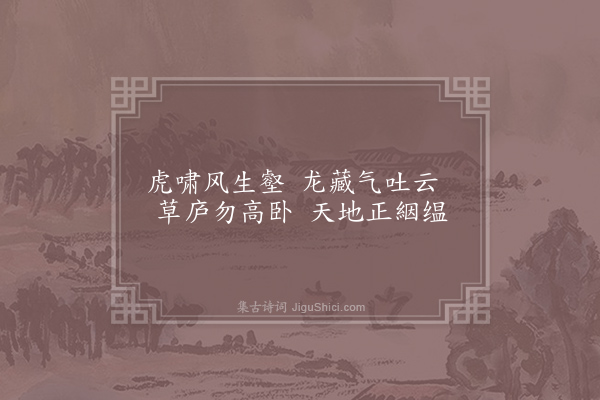 王柏《题时遁泽画卷十首·其三》