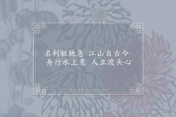 王柏《题泽翁小卷·其九》