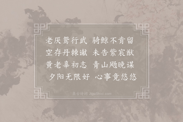 王柏《挽司直兄·其一》