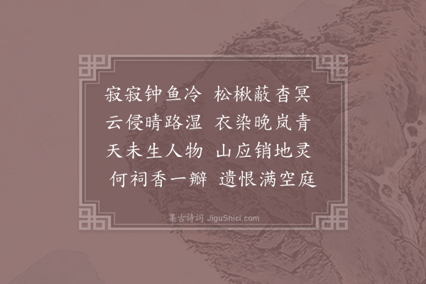 王柏《题宁庵》